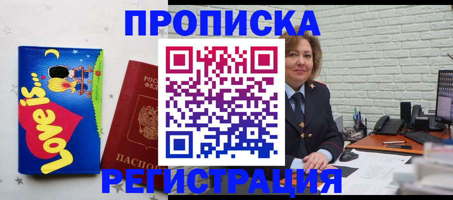 миграционный учет в Севастополе