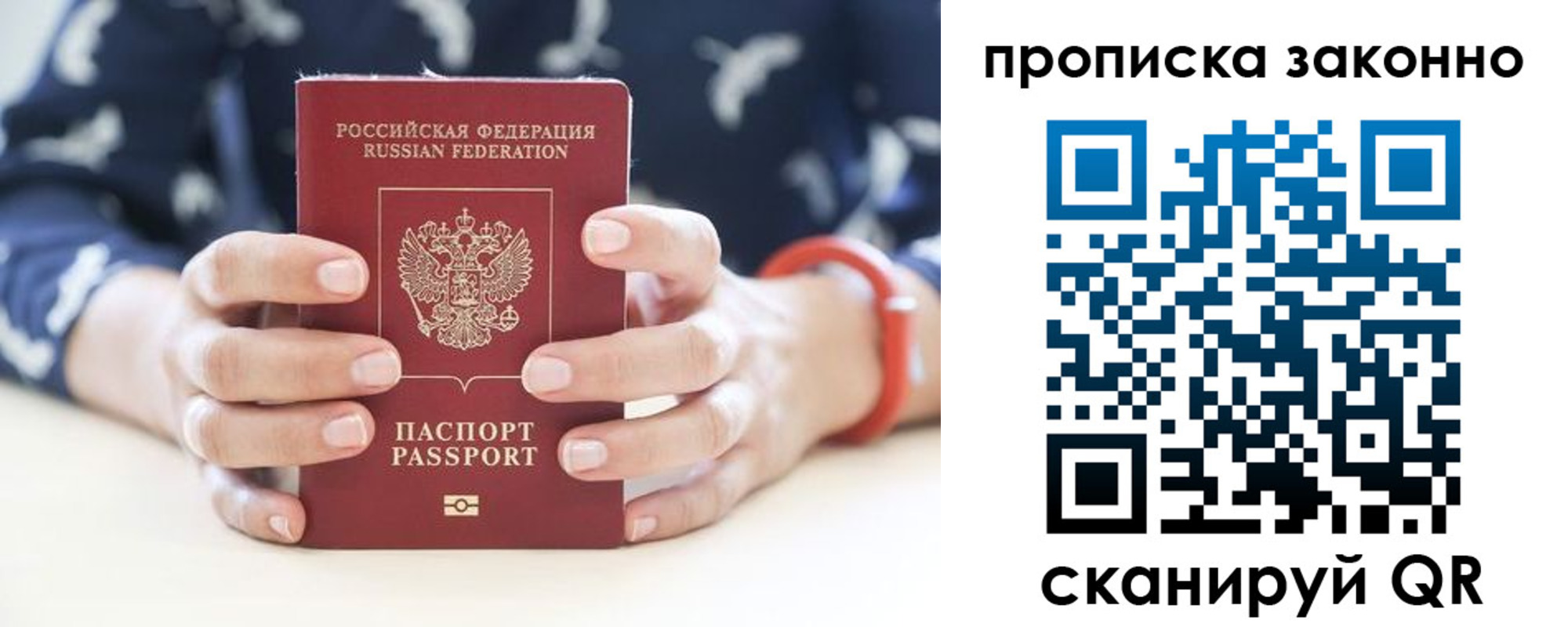 прописка для работы в Севастополе