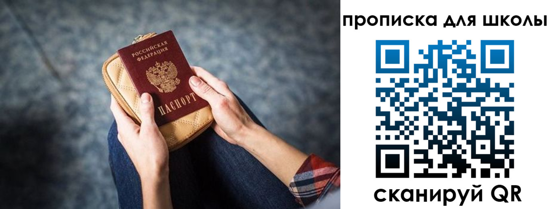 прописка для работы в Севастополе