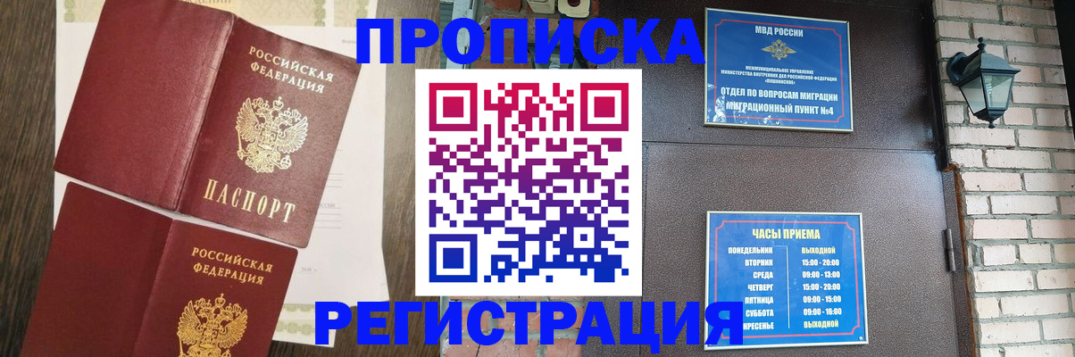 прописка регистрация в Севастополе
