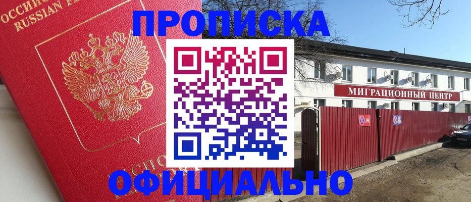прописка регистрация в Севастополе