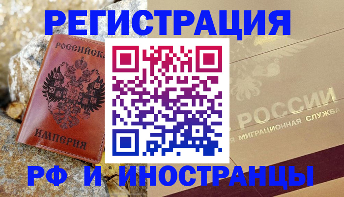 временная регистрация 2025 в Севастополе