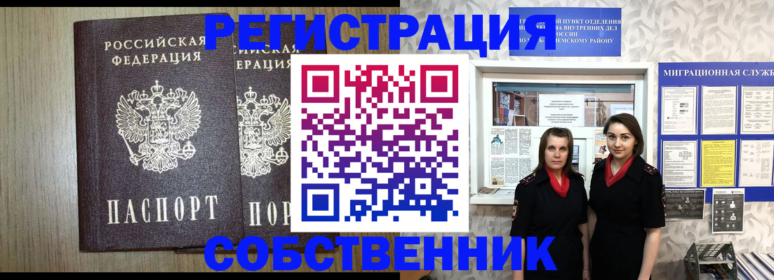 временная регистрация недорого в Севастополе