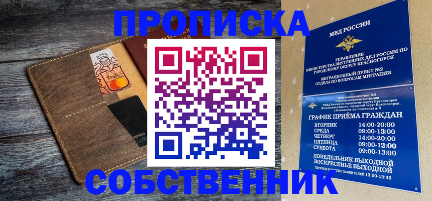 временная регистрация надежно в Севастополе